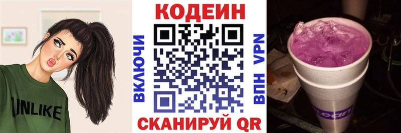 Кодеин Purple Drank  Купить закладки  Курлово 